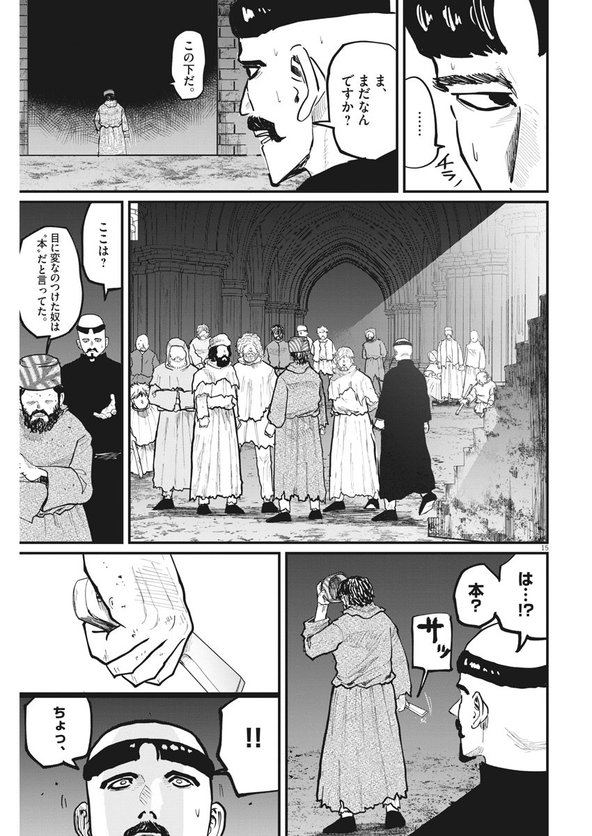 Chi. ; チ。−地球の運動について−; Chi. -About the movement of the earth- 第35話 - Page 15