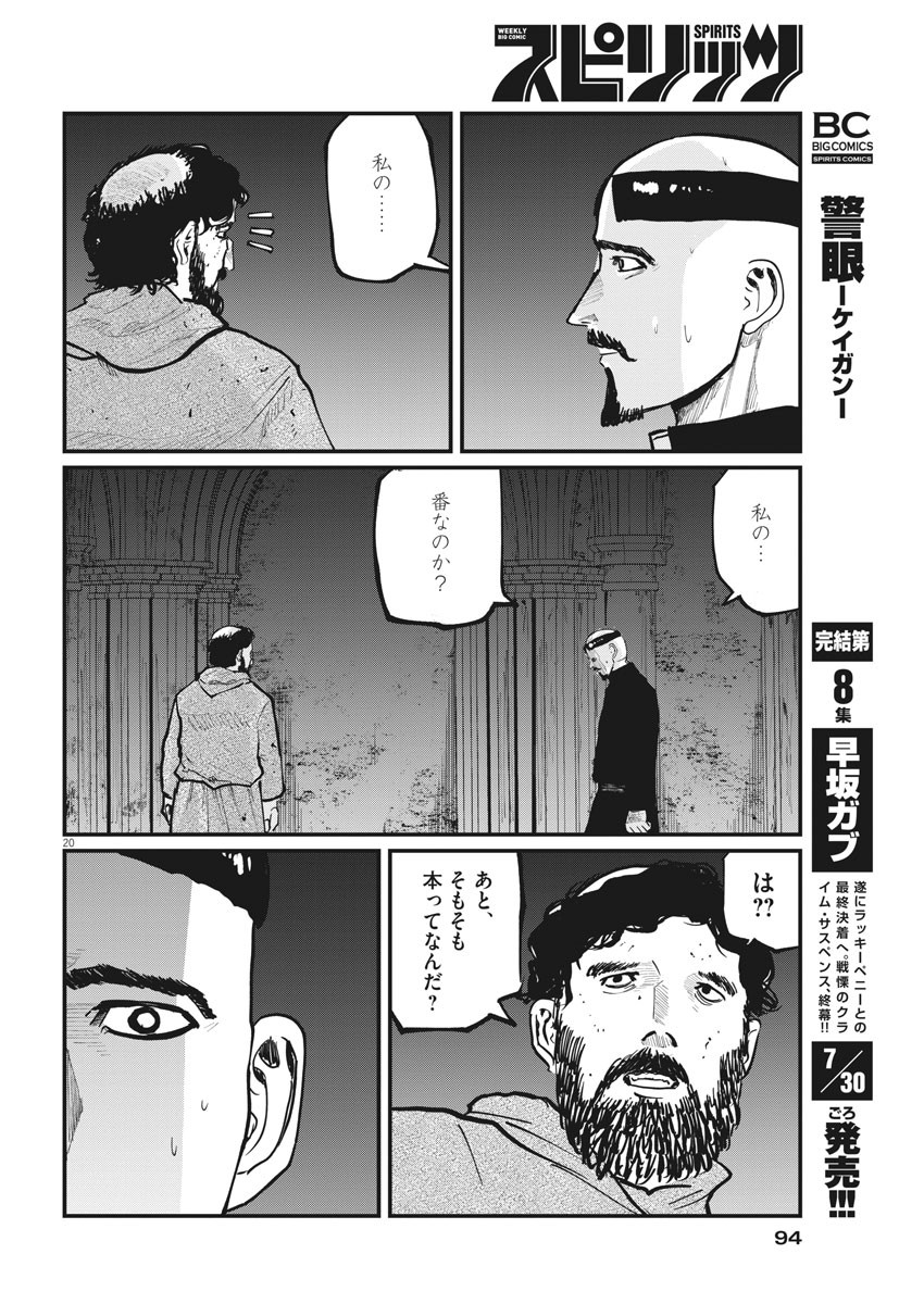 Chi. ; チ。−地球の運動について−; Chi. -About the movement of the earth- 第35話 - Page 20