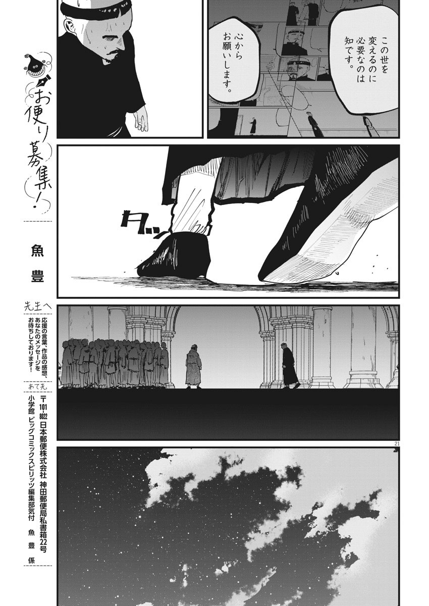 Chi. ; チ。−地球の運動について−; Chi. -About the movement of the earth- 第35話 - Page 21