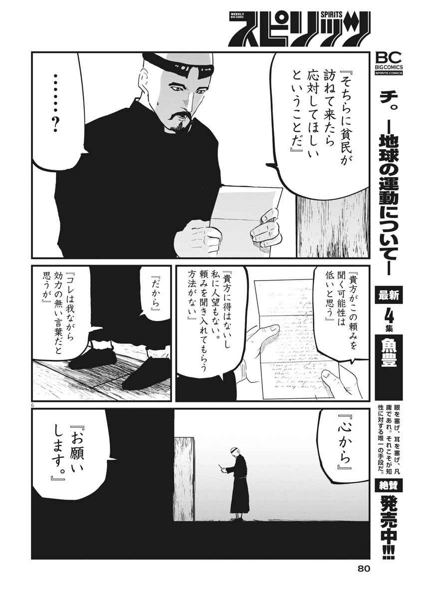 Chi. ; チ。−地球の運動について−; Chi. -About the movement of the earth- 第35話 - Page 6