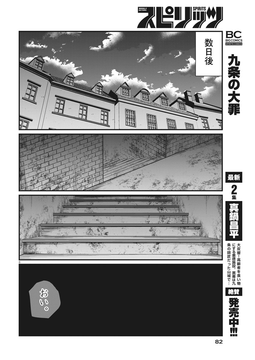 Chi. ; チ。−地球の運動について−; Chi. -About the movement of the earth- 第35話 - Page 8