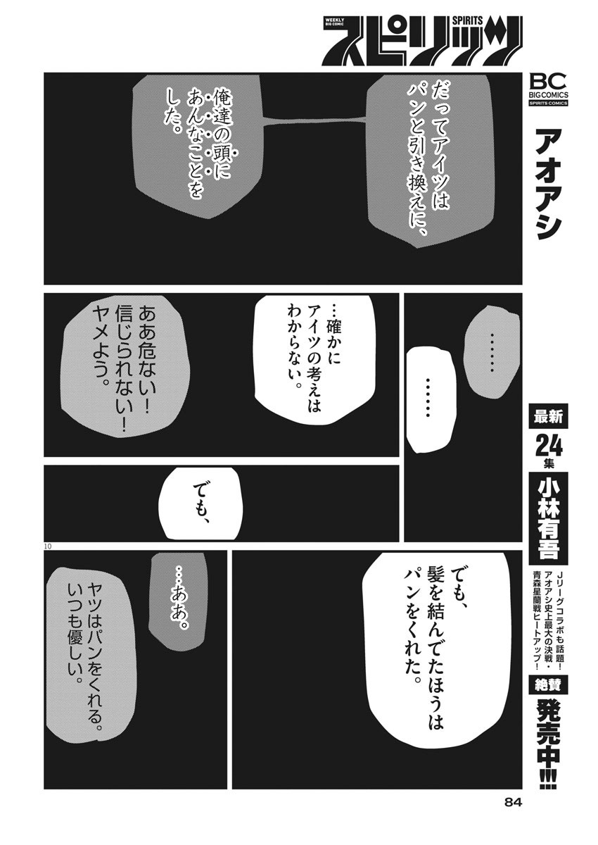Chi. ; チ。−地球の運動について−; Chi. -About the movement of the earth- 第35話 - Page 10