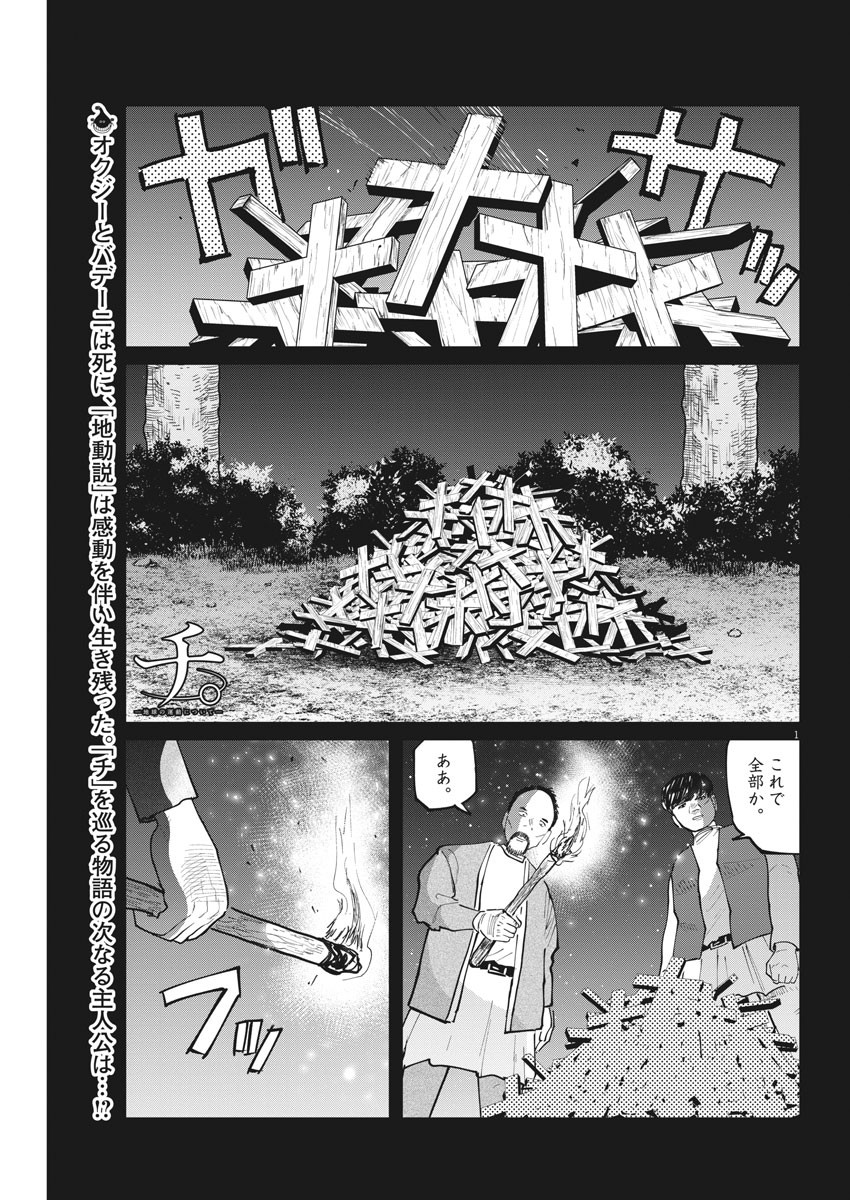 Chi. ; チ。−地球の運動について−; Chi. -About the movement of the earth- 第36話 - Page 1