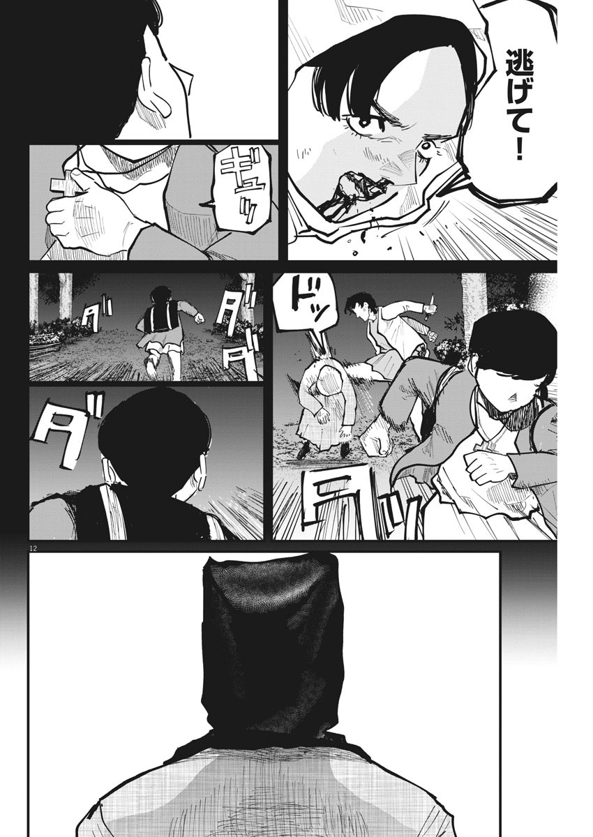 Chi. ; チ。−地球の運動について−; Chi. -About the movement of the earth- 第36話 - Page 12