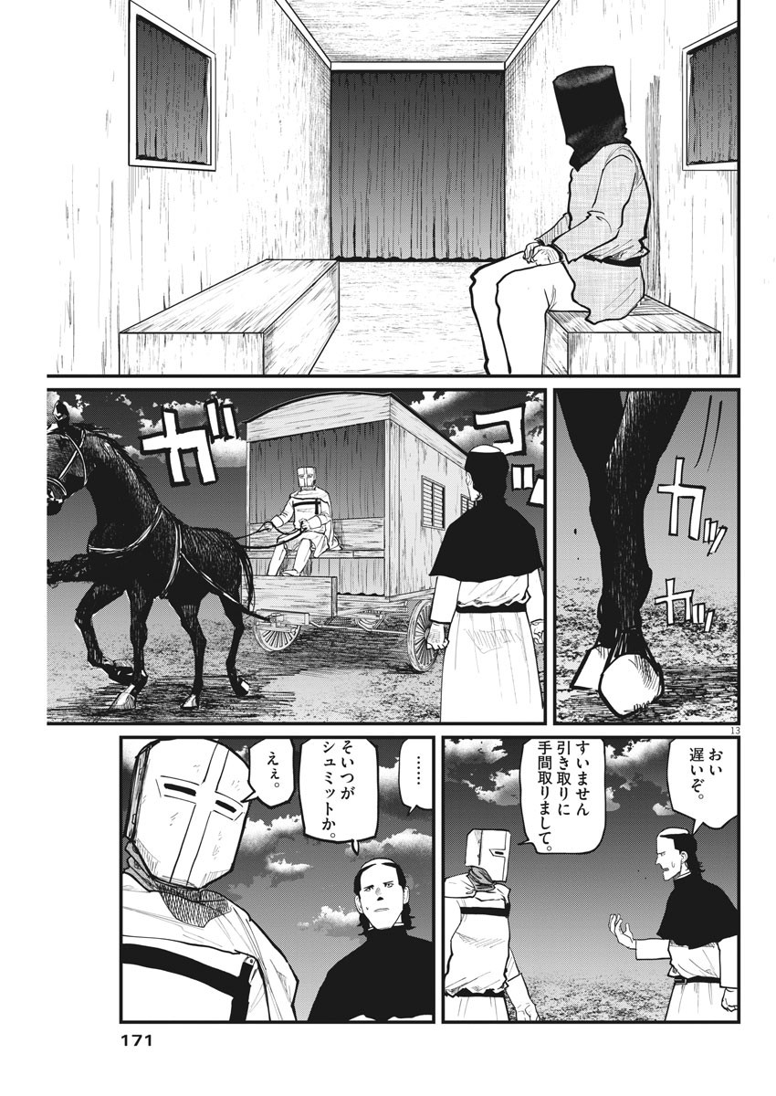 Chi. ; チ。−地球の運動について−; Chi. -About the movement of the earth- 第36話 - Page 13