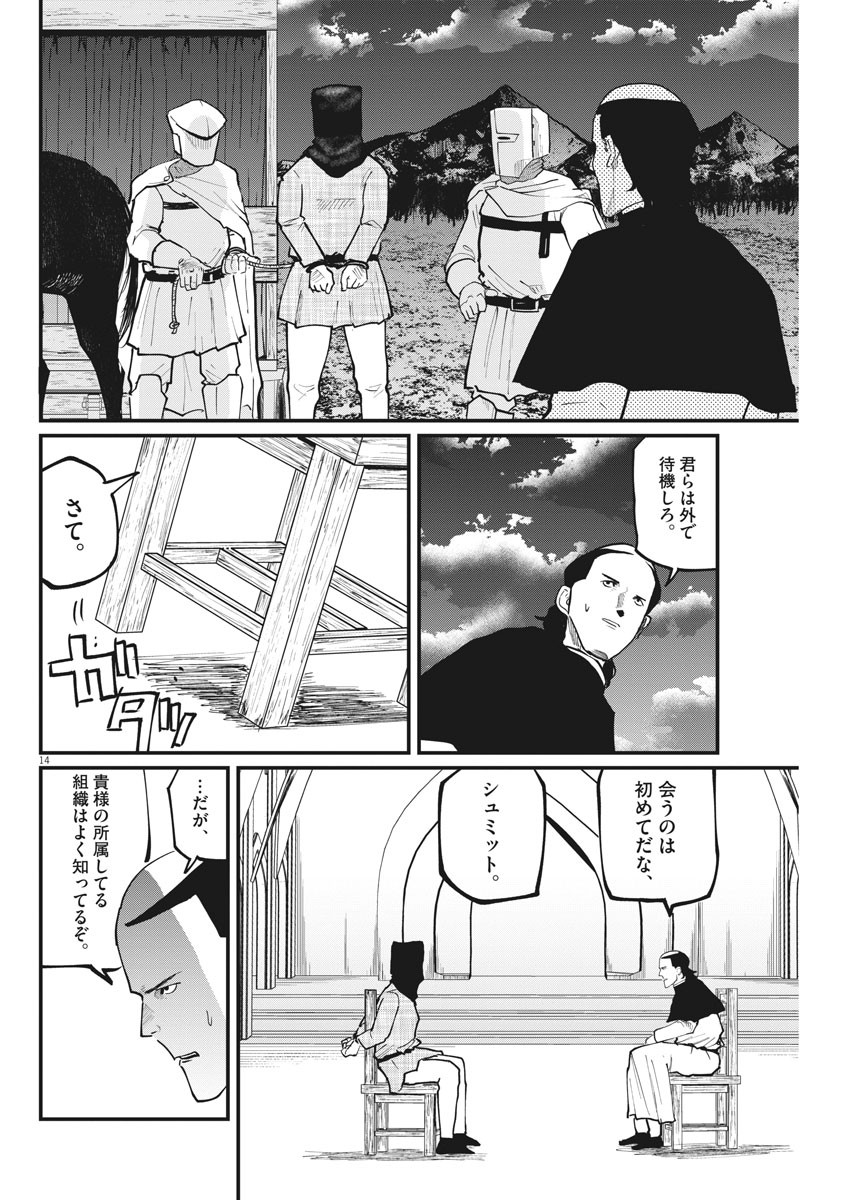 Chi. ; チ。−地球の運動について−; Chi. -About the movement of the earth- 第36話 - Page 14