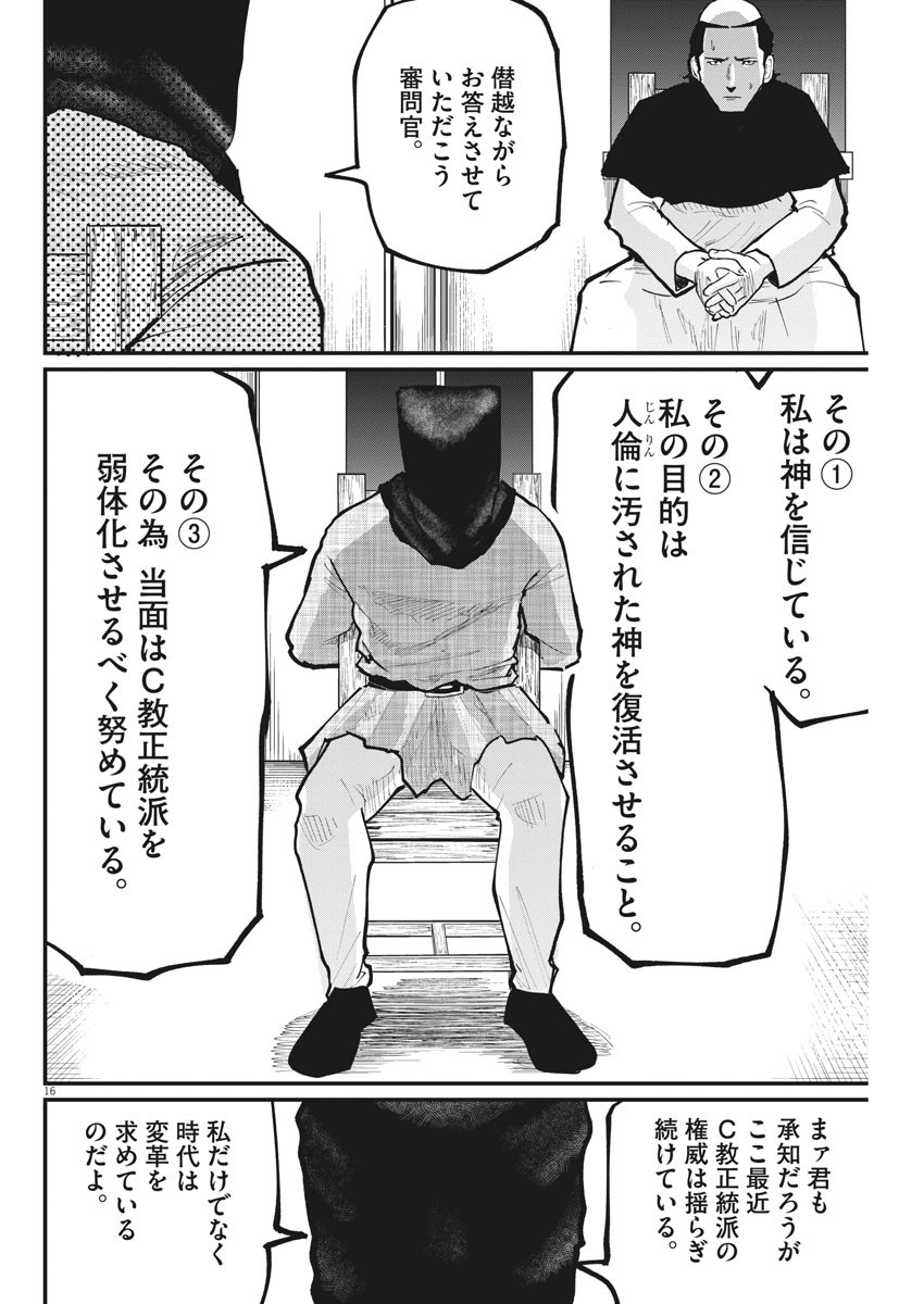 Chi. ; チ。−地球の運動について−; Chi. -About the movement of the earth- 第36話 - Page 16