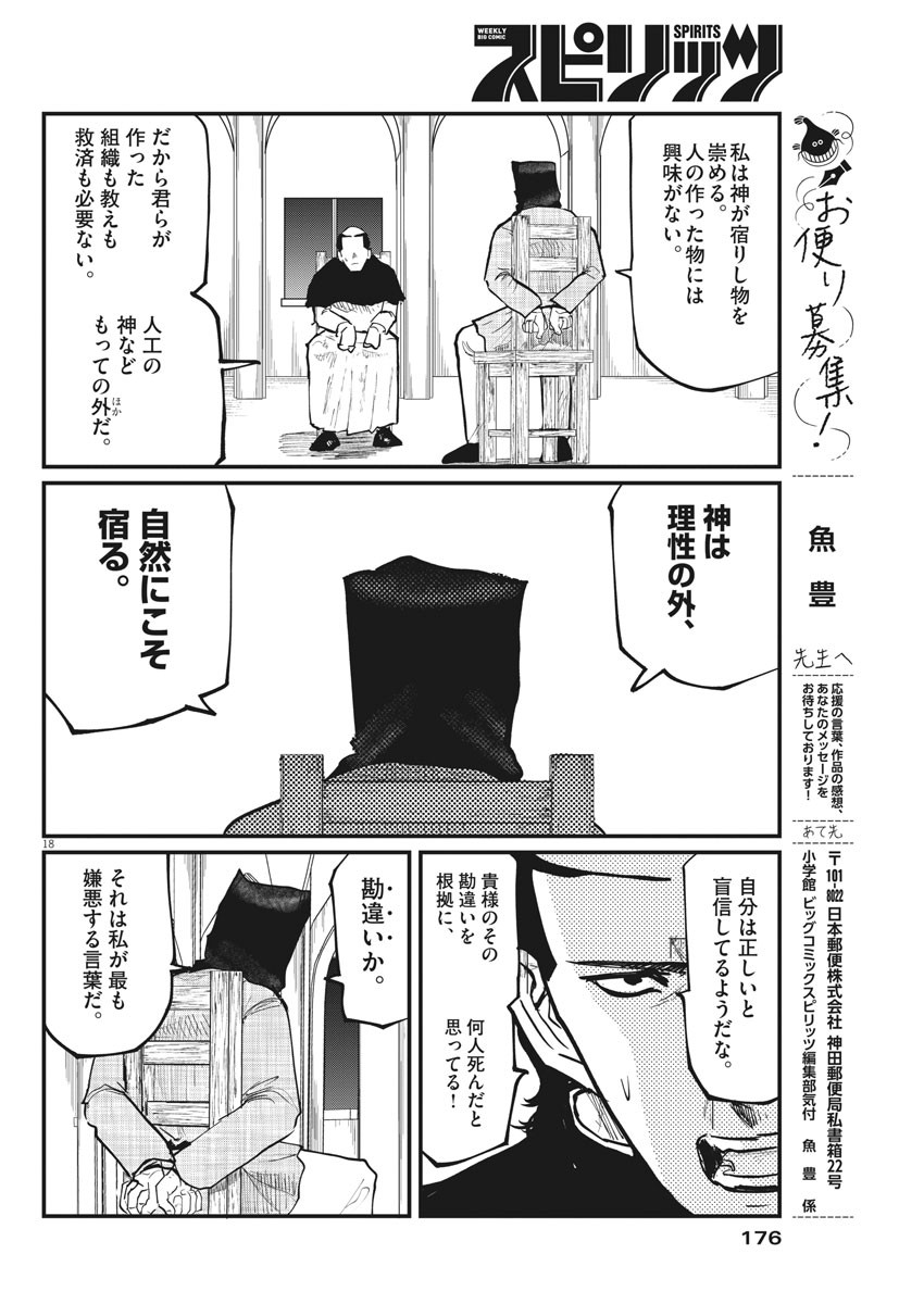 Chi. ; チ。−地球の運動について−; Chi. -About the movement of the earth- 第36話 - Page 18