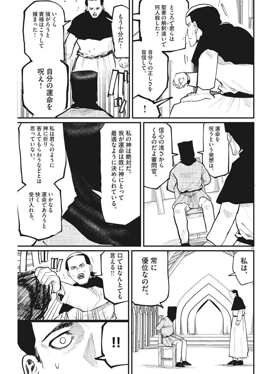 Chi. ; チ。−地球の運動について−; Chi. -About the movement of the earth- 第36話 - Page 19
