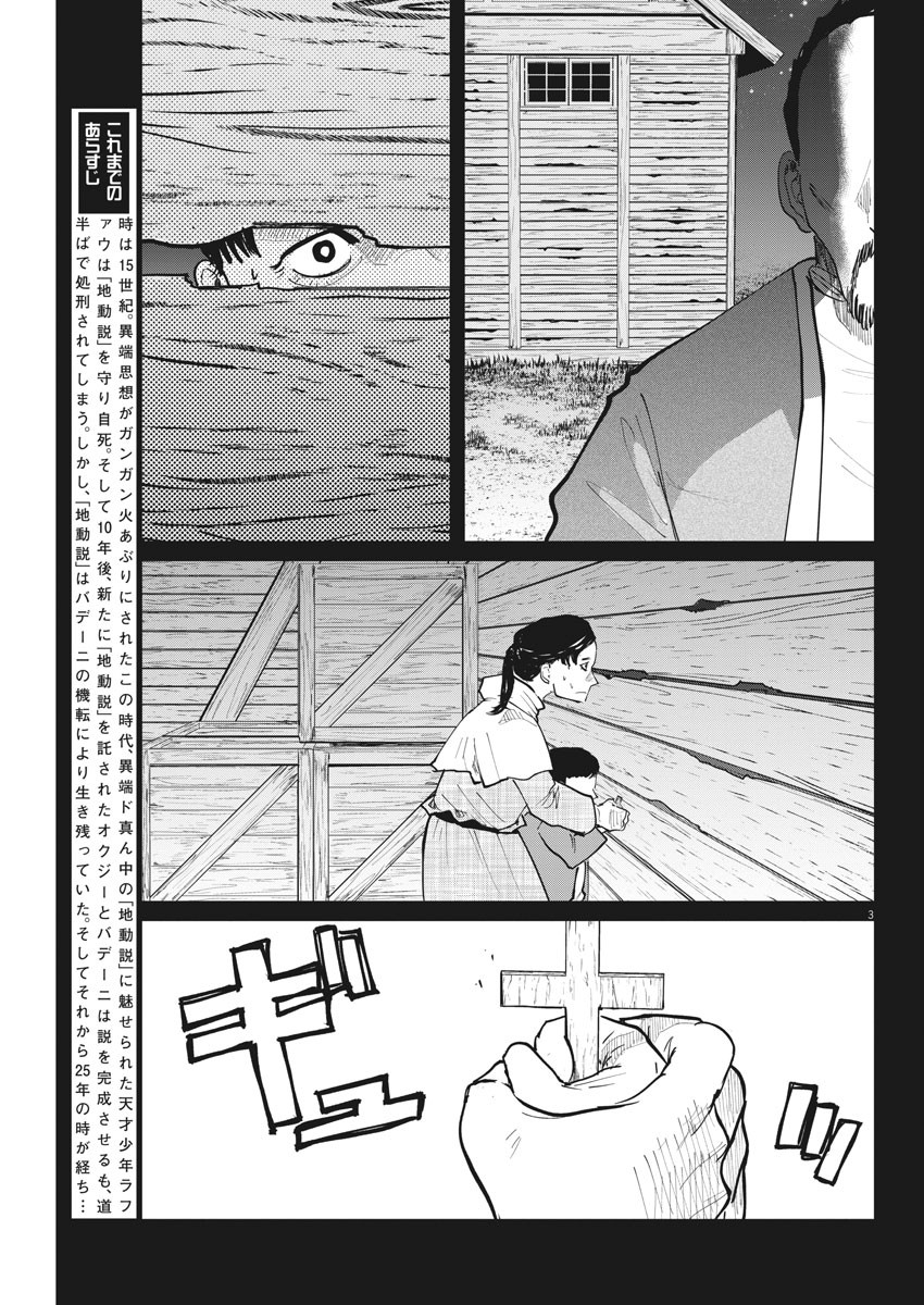 Chi. ; チ。−地球の運動について−; Chi. -About the movement of the earth- 第36話 - Page 3
