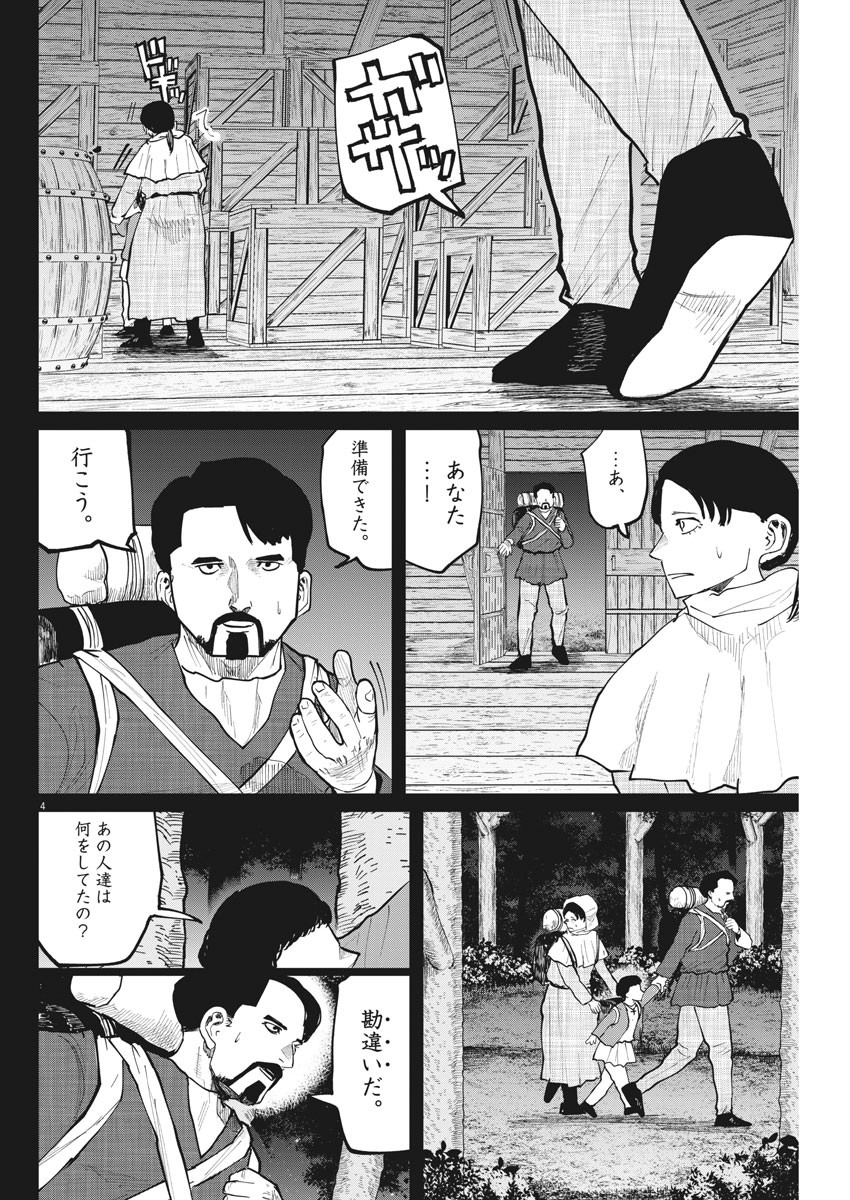 Chi. ; チ。−地球の運動について−; Chi. -About the movement of the earth- 第36話 - Page 4