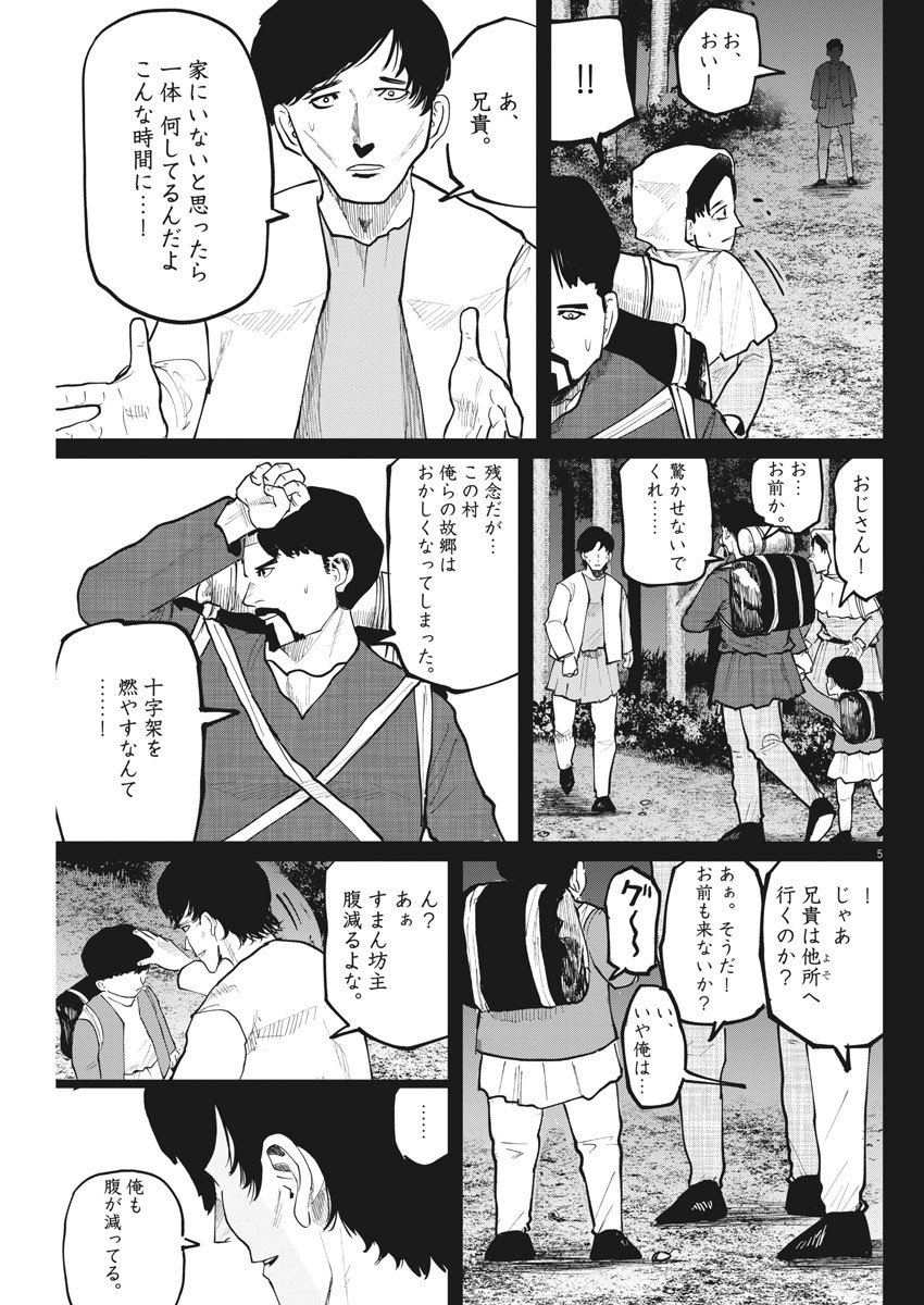 Chi. ; チ。−地球の運動について−; Chi. -About the movement of the earth- 第36話 - Page 5