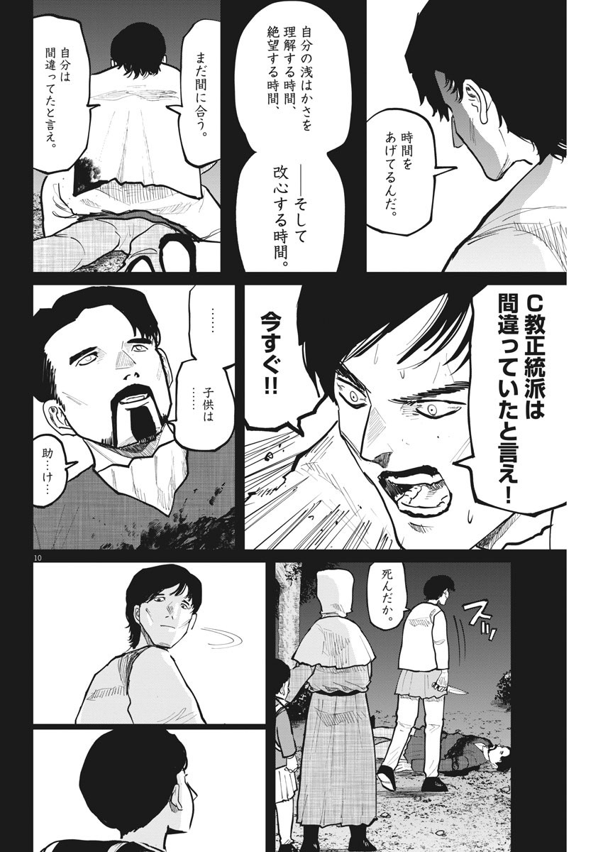 Chi. ; チ。−地球の運動について−; Chi. -About the movement of the earth- 第36話 - Page 10