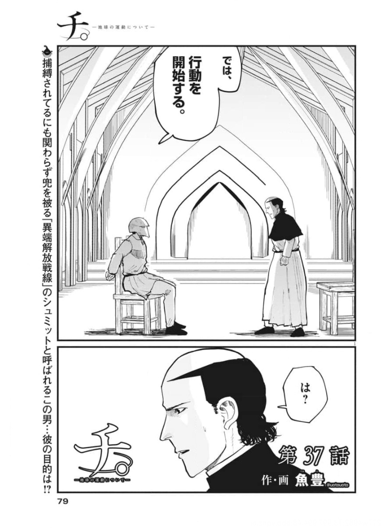 Chi. ; チ。−地球の運動について−; Chi. -About the movement of the earth- 第37話 - Page 1