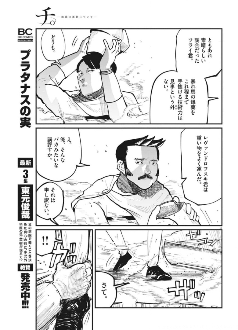 Chi. ; チ。−地球の運動について−; Chi. -About the movement of the earth- 第37話 - Page 11