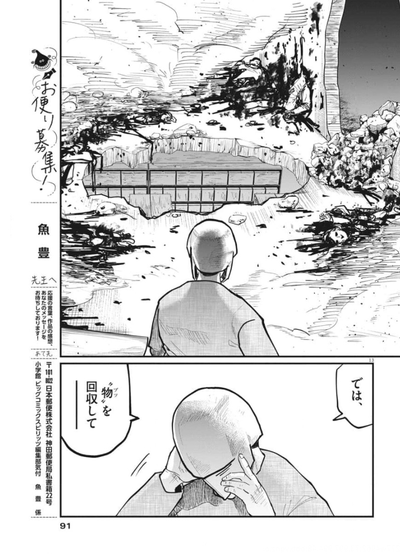 Chi. ; チ。−地球の運動について−; Chi. -About the movement of the earth- 第37話 - Page 13