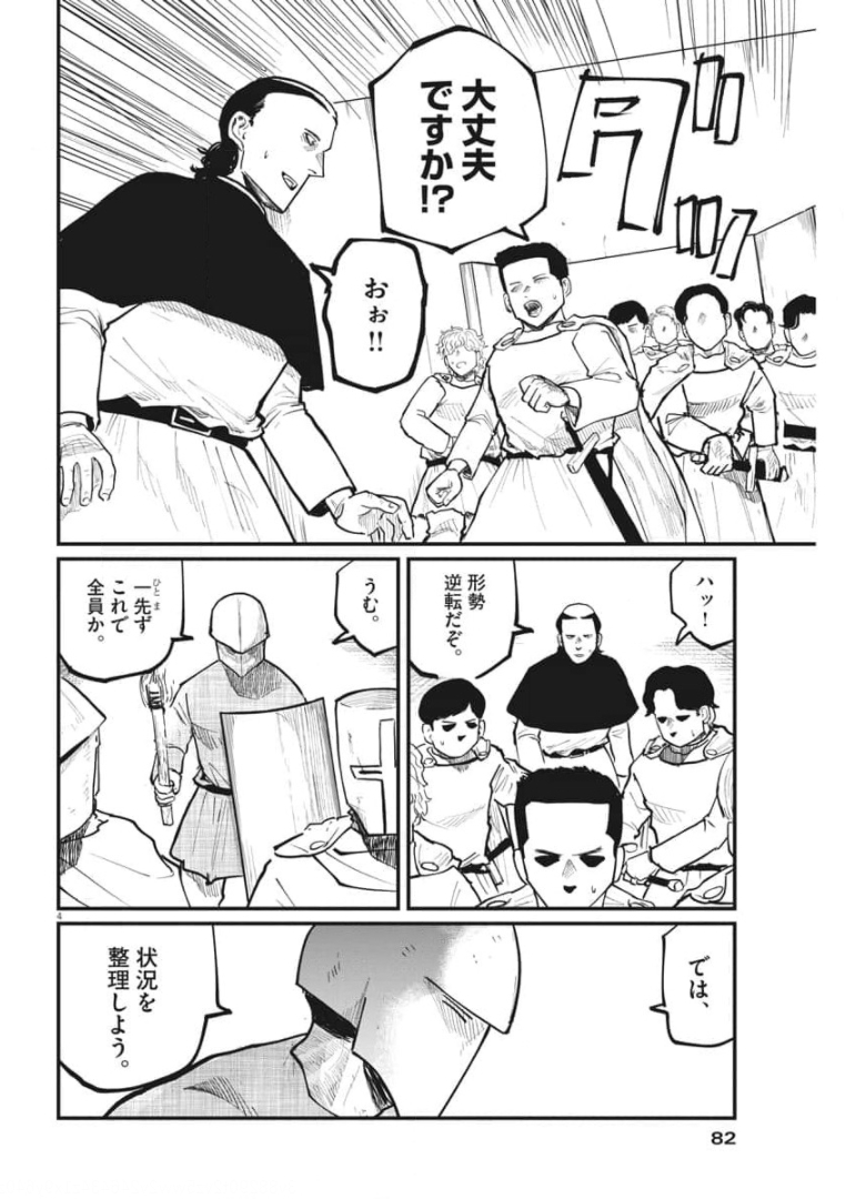Chi. ; チ。−地球の運動について−; Chi. -About the movement of the earth- 第37話 - Page 4