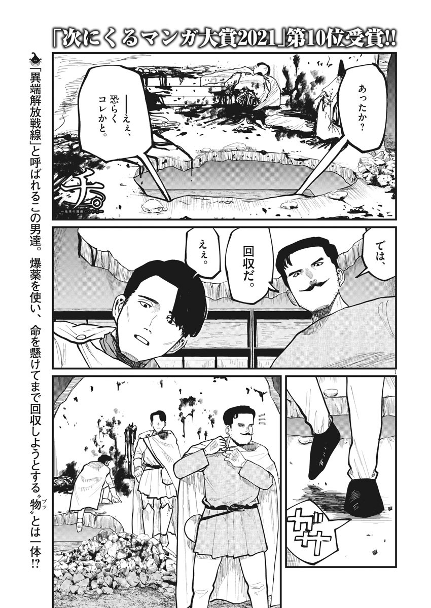 Chi. ; チ。−地球の運動について−; Chi. -About the movement of the earth- 第38話 - Page 1