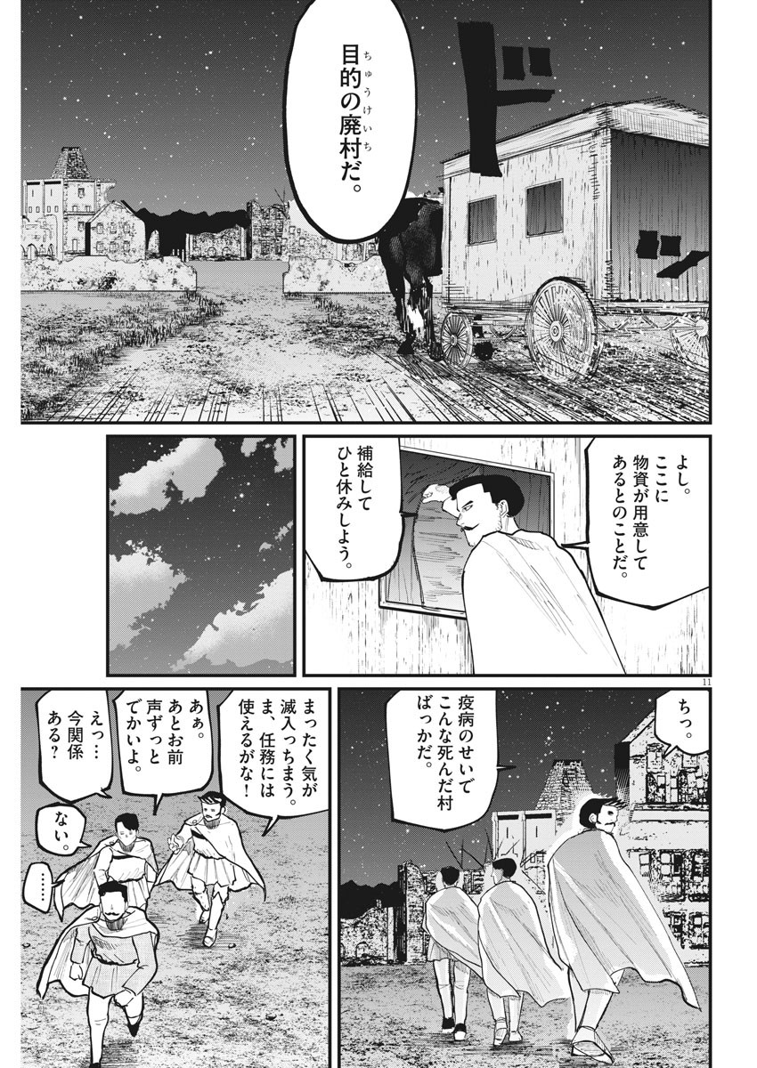 Chi. ; チ。−地球の運動について−; Chi. -About the movement of the earth- 第38話 - Page 11