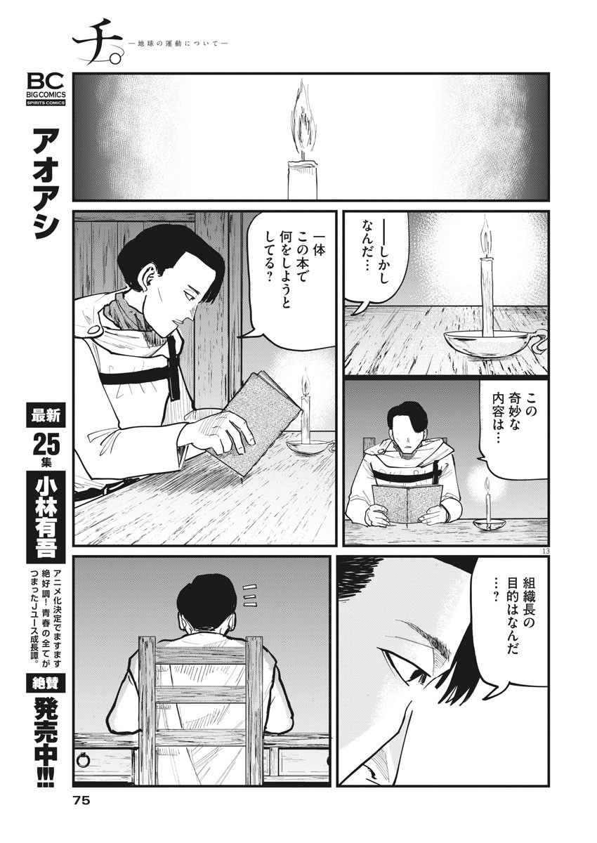 Chi. ; チ。−地球の運動について−; Chi. -About the movement of the earth- 第38話 - Page 13