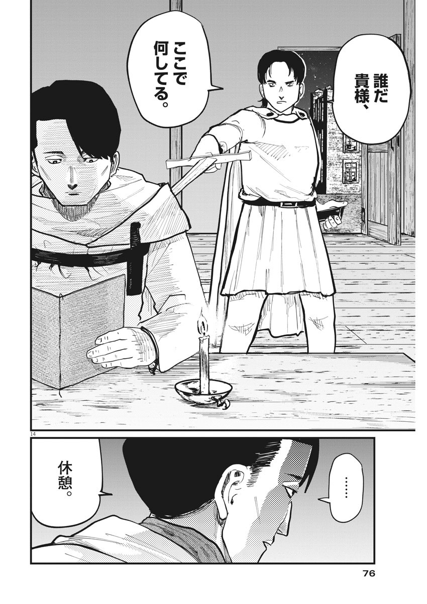 Chi. ; チ。−地球の運動について−; Chi. -About the movement of the earth- 第38話 - Page 14