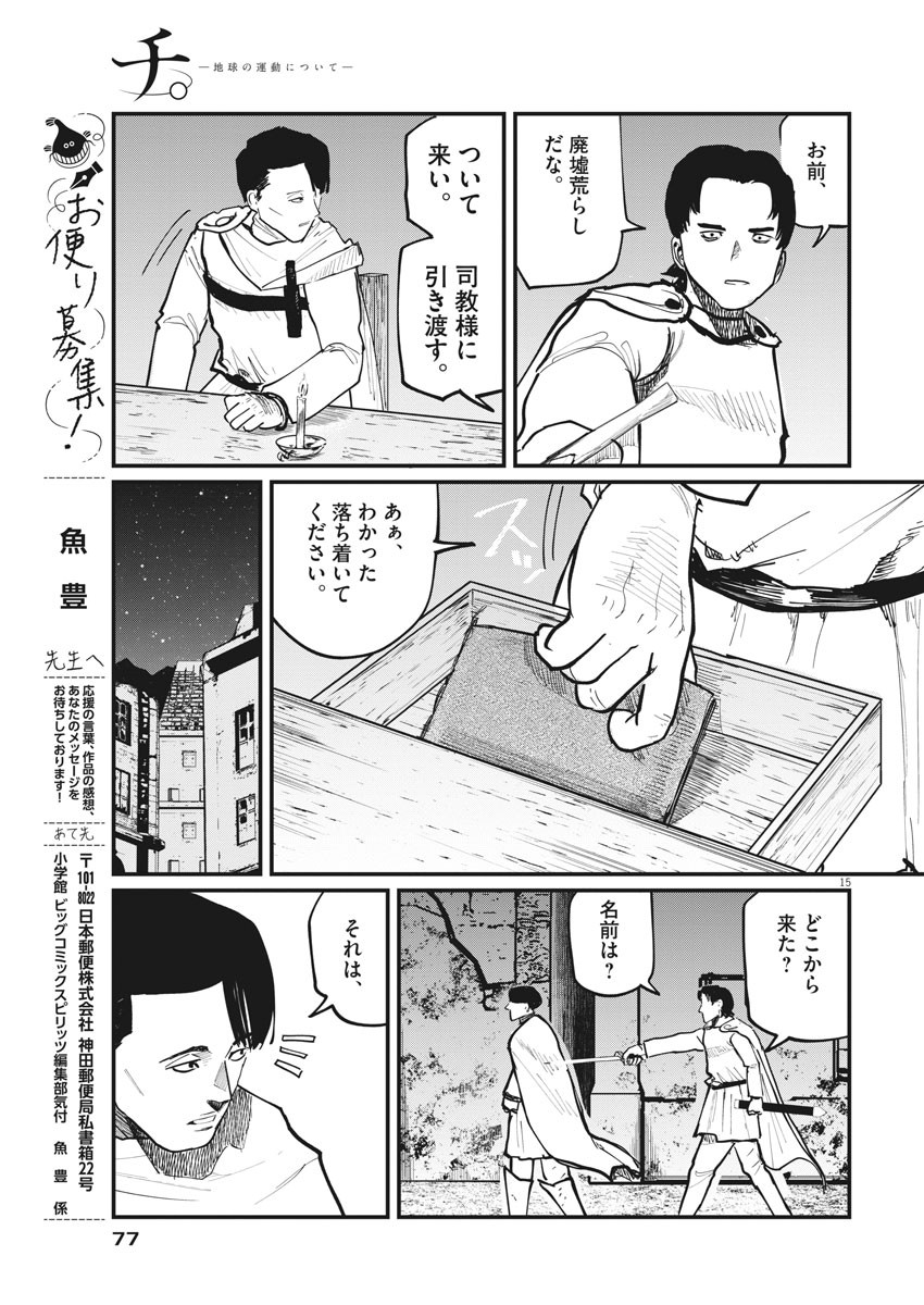 Chi. ; チ。−地球の運動について−; Chi. -About the movement of the earth- 第38話 - Page 15