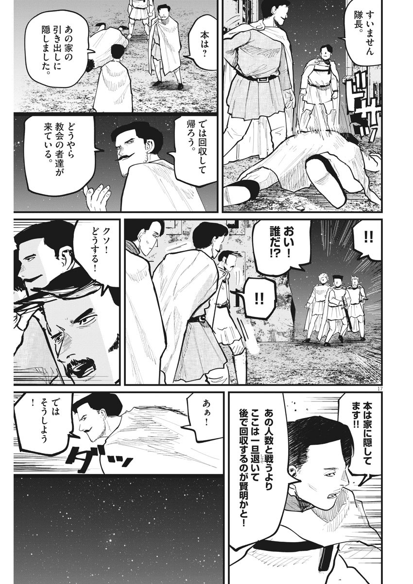 Chi. ; チ。−地球の運動について−; Chi. -About the movement of the earth- 第38話 - Page 17