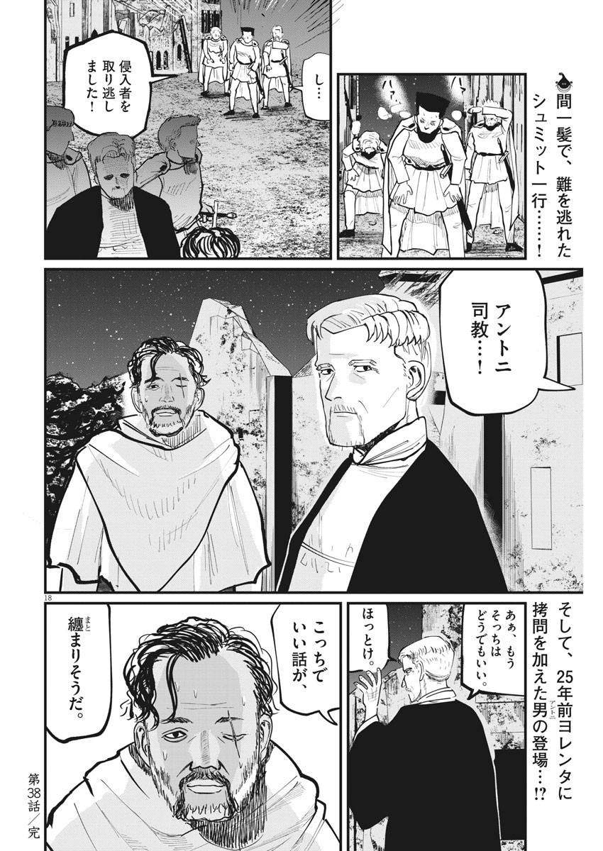 Chi. ; チ。−地球の運動について−; Chi. -About the movement of the earth- 第38話 - Page 18
