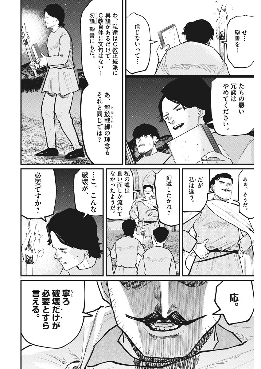 Chi. ; チ。−地球の運動について−; Chi. -About the movement of the earth- 第38話 - Page 6