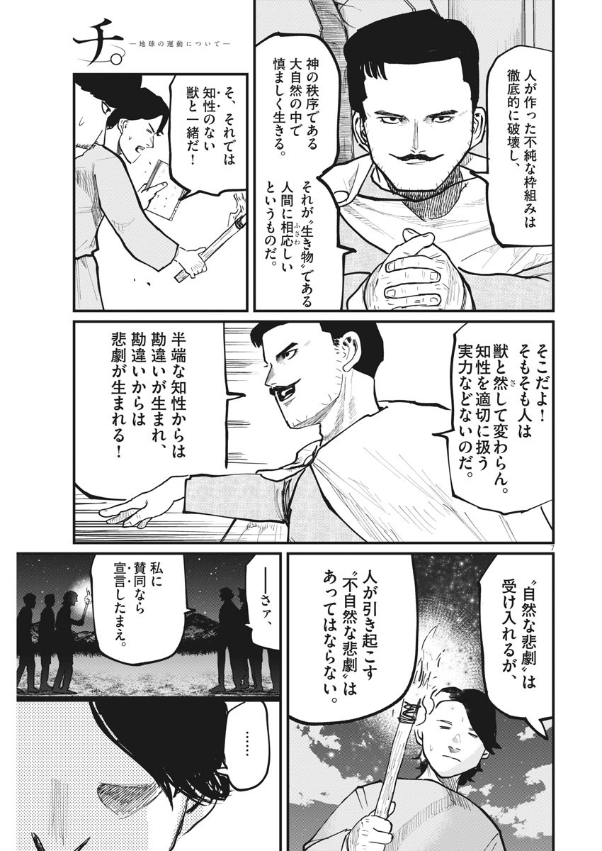 Chi. ; チ。−地球の運動について−; Chi. -About the movement of the earth- 第38話 - Page 7