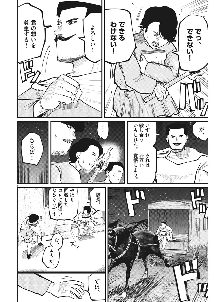 Chi. ; チ。−地球の運動について−; Chi. -About the movement of the earth- 第38話 - Page 8