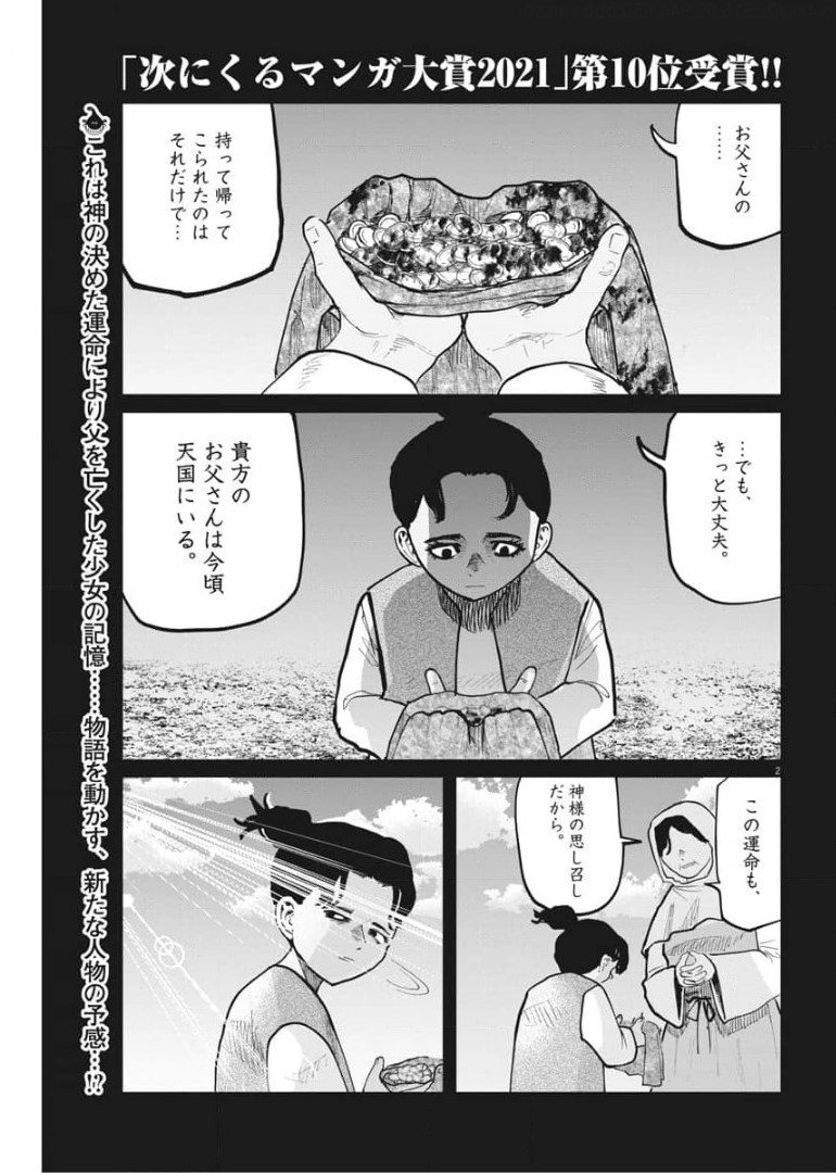 Chi. ; チ。−地球の運動について−; Chi. -About the movement of the earth- 第39話 - Page 2