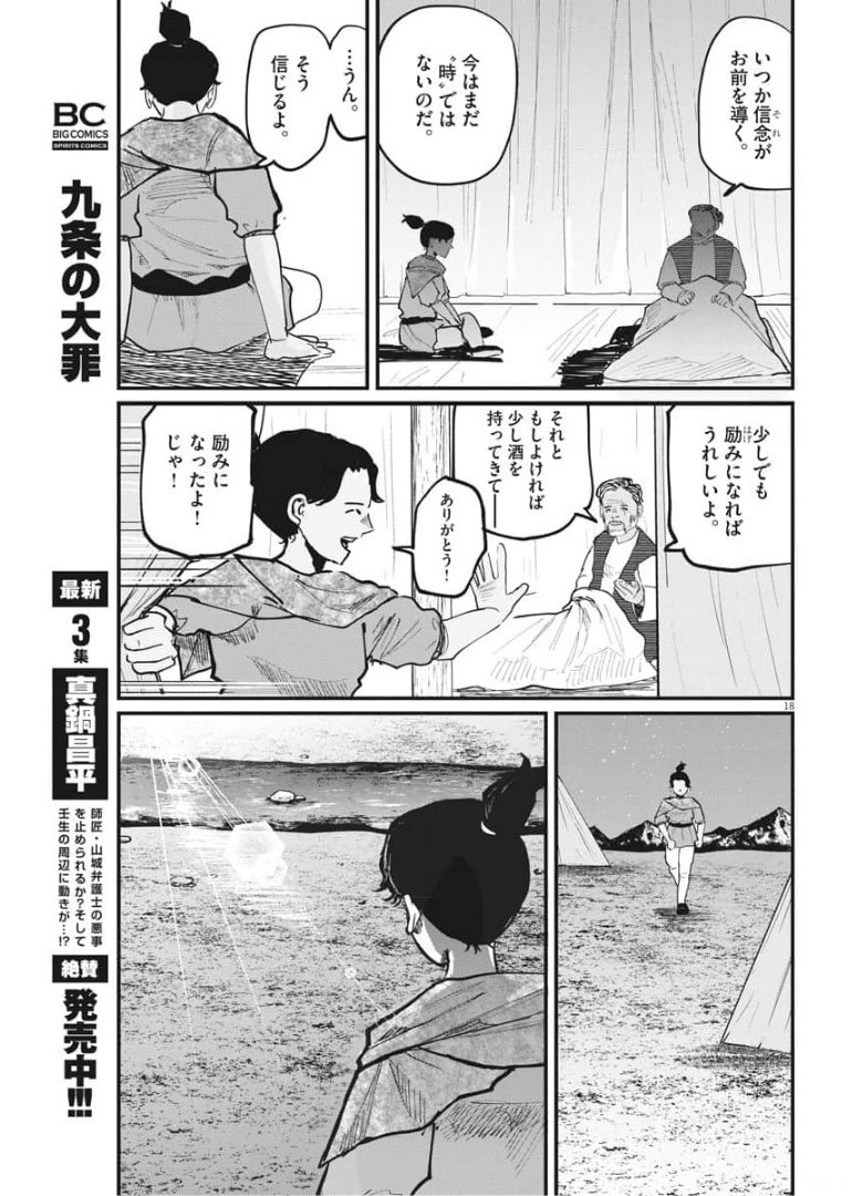 Chi. ; チ。−地球の運動について−; Chi. -About the movement of the earth- 第39話 - Page 18