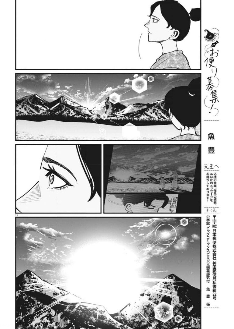 Chi. ; チ。−地球の運動について−; Chi. -About the movement of the earth- 第39話 - Page 19