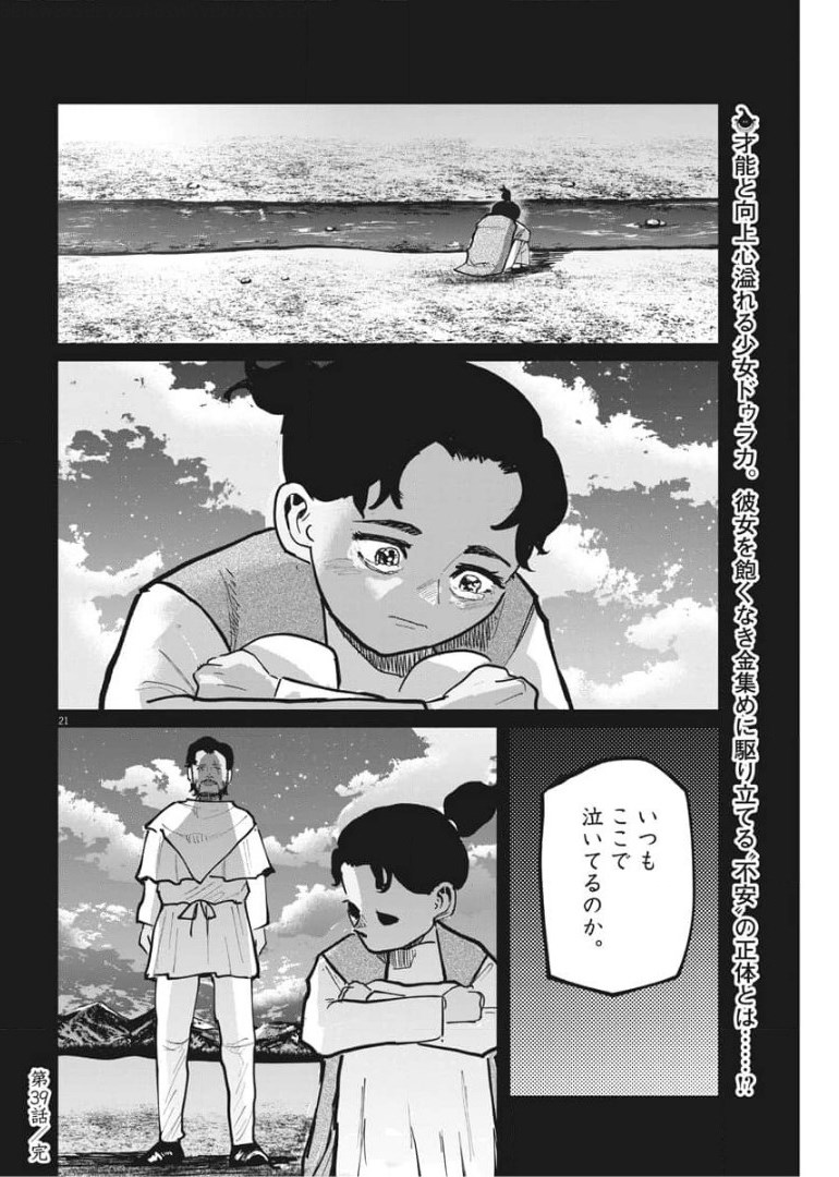 Chi. ; チ。−地球の運動について−; Chi. -About the movement of the earth- 第39話 - Page 21