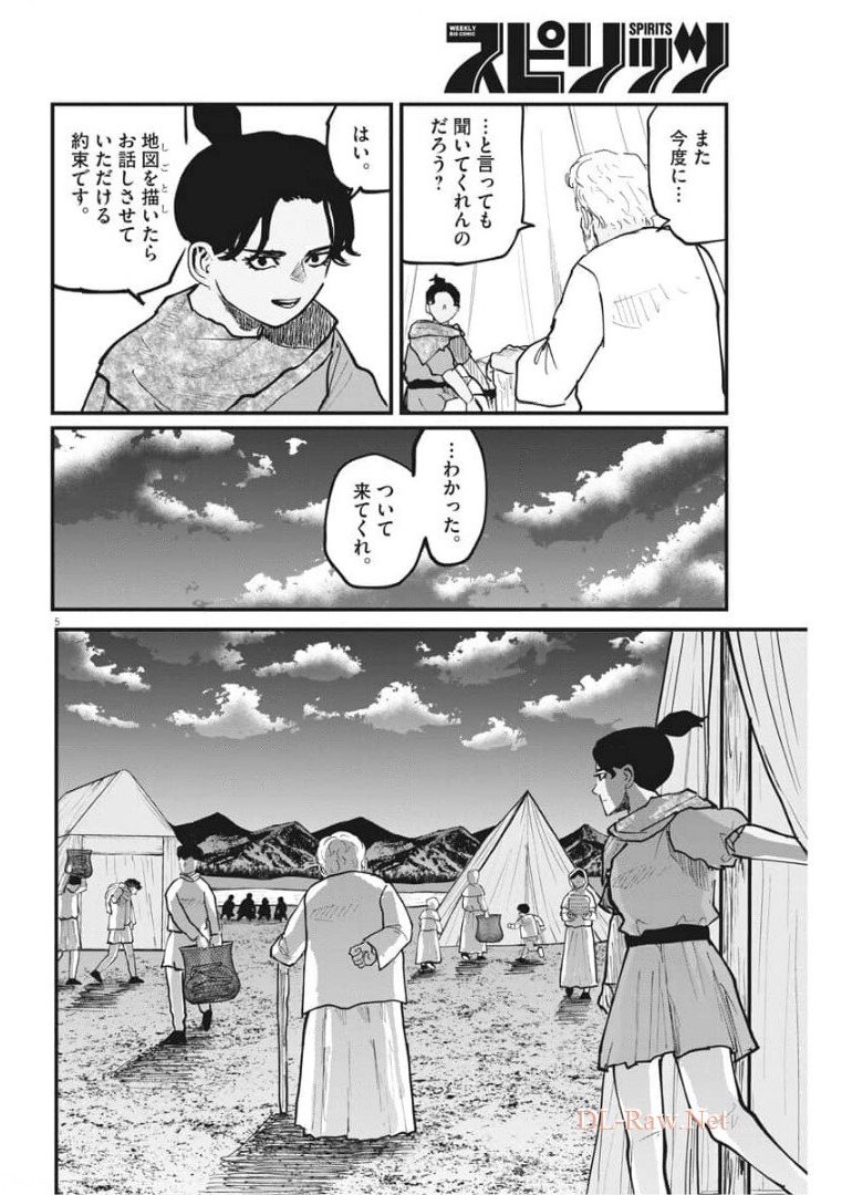 Chi. ; チ。−地球の運動について−; Chi. -About the movement of the earth- 第39話 - Page 5
