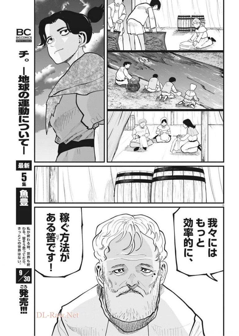 Chi. ; チ。−地球の運動について−; Chi. -About the movement of the earth- 第39話 - Page 6