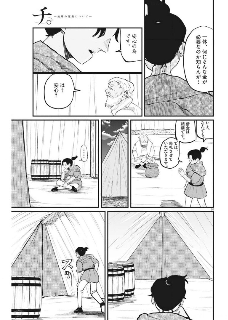 Chi. ; チ。−地球の運動について−; Chi. -About the movement of the earth- 第39話 - Page 10