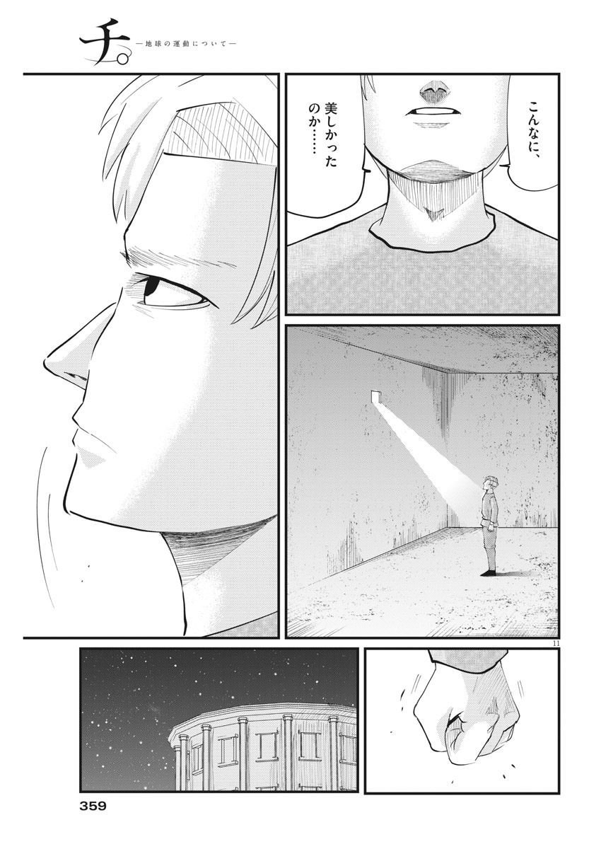 Chi. ; チ。−地球の運動について−; Chi. -About the movement of the earth- 第4話 - Page 11