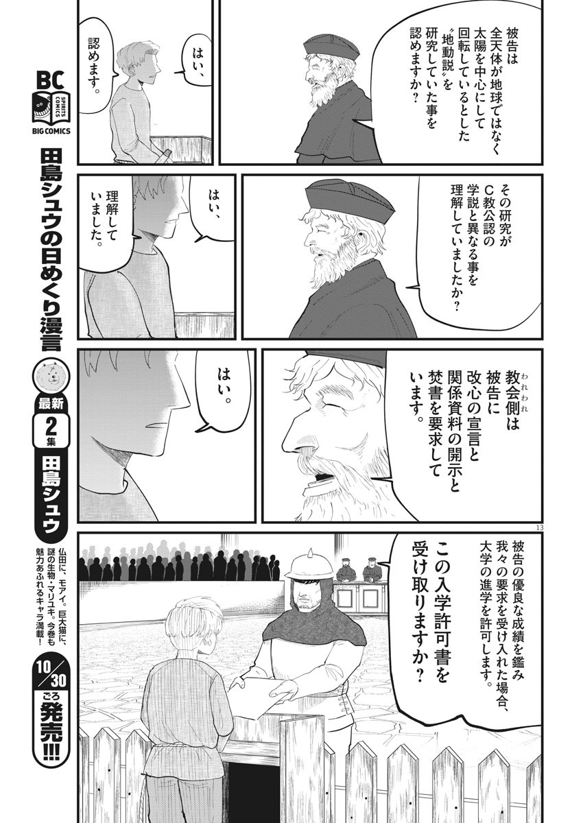 Chi. ; チ。−地球の運動について−; Chi. -About the movement of the earth- 第4話 - Page 13