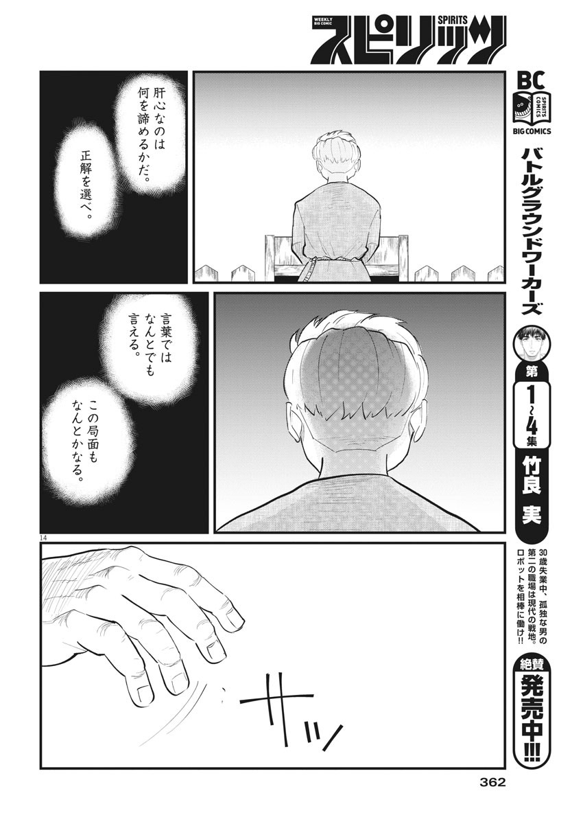 Chi. ; チ。−地球の運動について−; Chi. -About the movement of the earth- 第4話 - Page 14