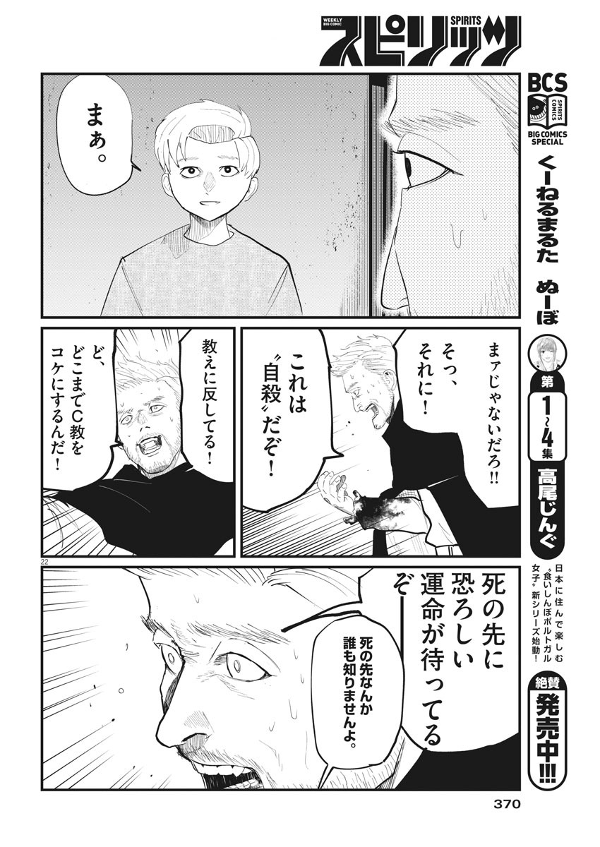 Chi. ; チ。−地球の運動について−; Chi. -About the movement of the earth- 第4話 - Page 22