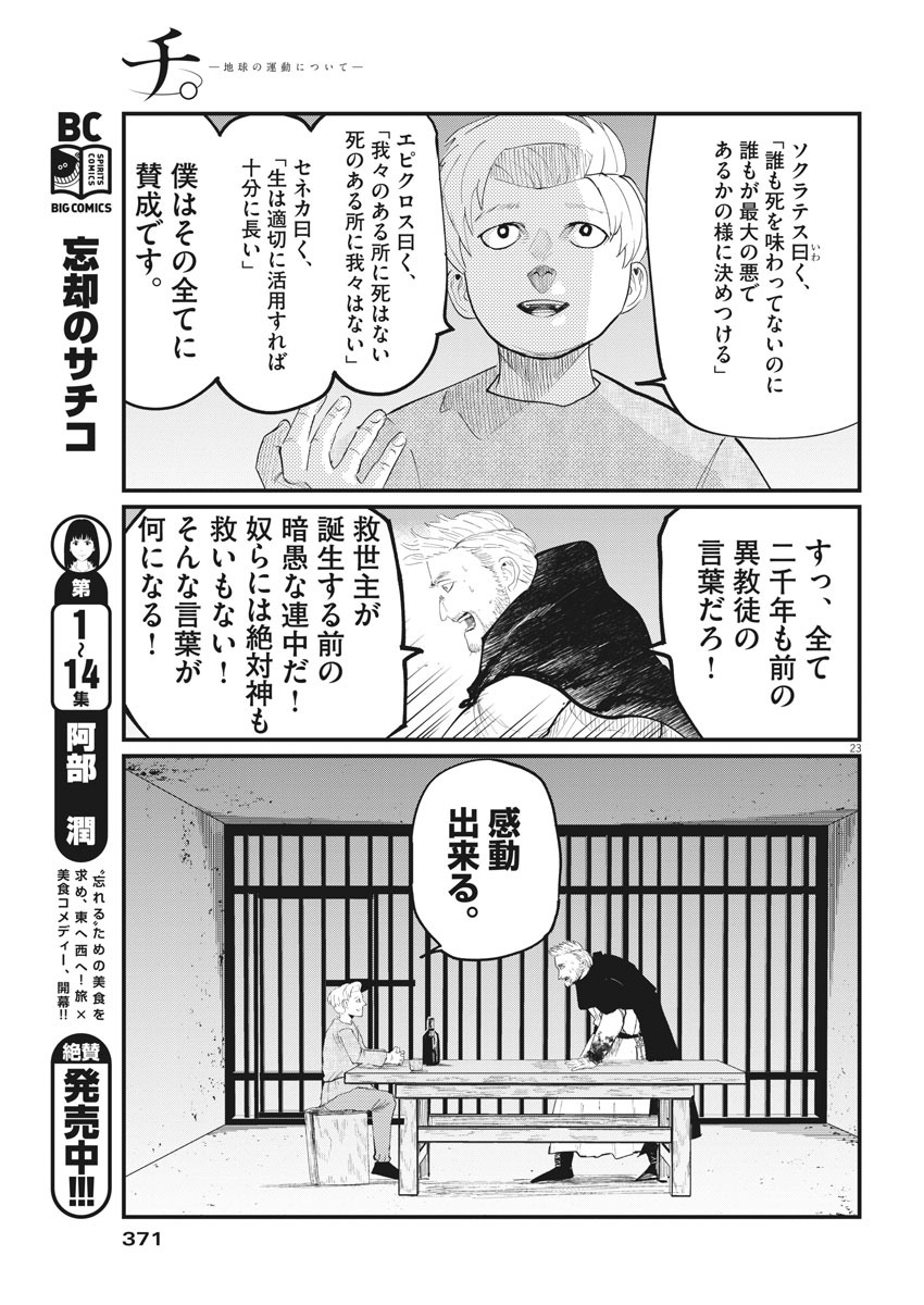 Chi. ; チ。−地球の運動について−; Chi. -About the movement of the earth- 第4話 - Page 23