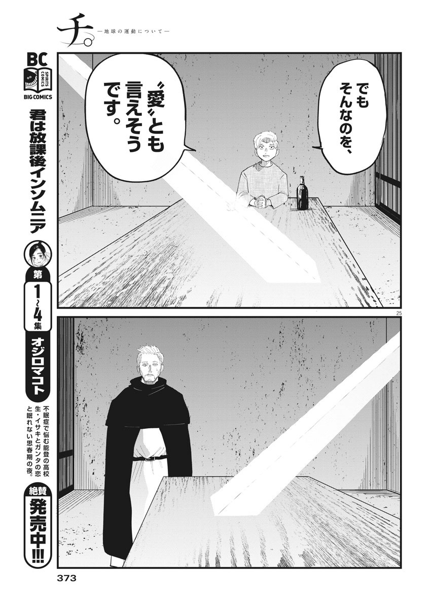 Chi. ; チ。−地球の運動について−; Chi. -About the movement of the earth- 第4話 - Page 25