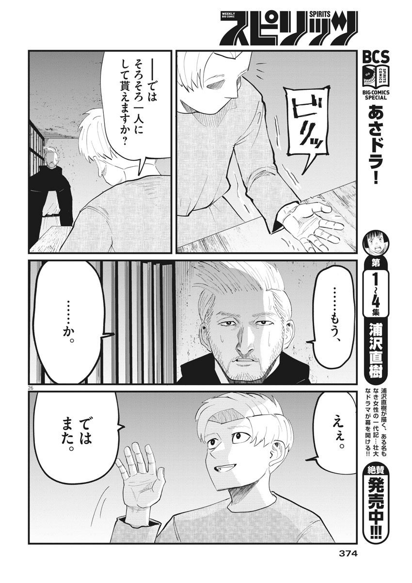 Chi. ; チ。−地球の運動について−; Chi. -About the movement of the earth- 第4話 - Page 26