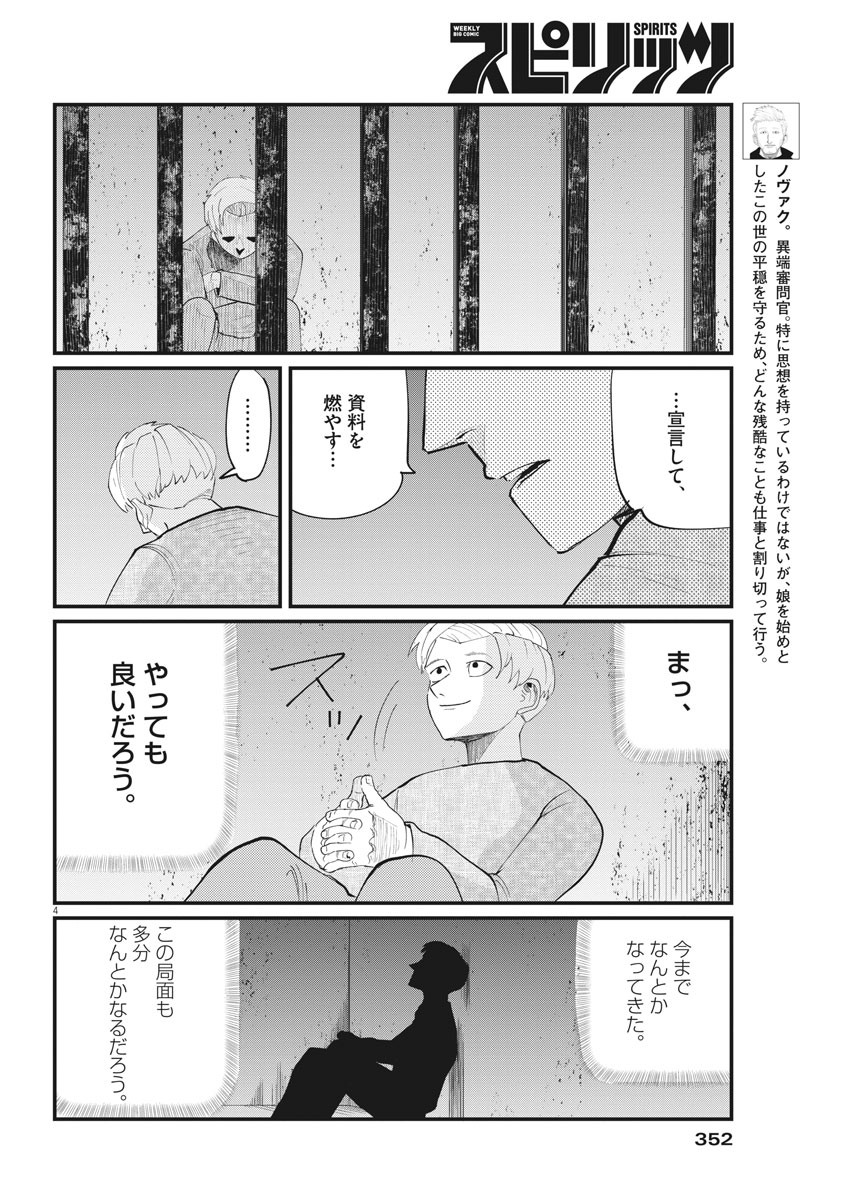 Chi. ; チ。−地球の運動について−; Chi. -About the movement of the earth- 第4話 - Page 4