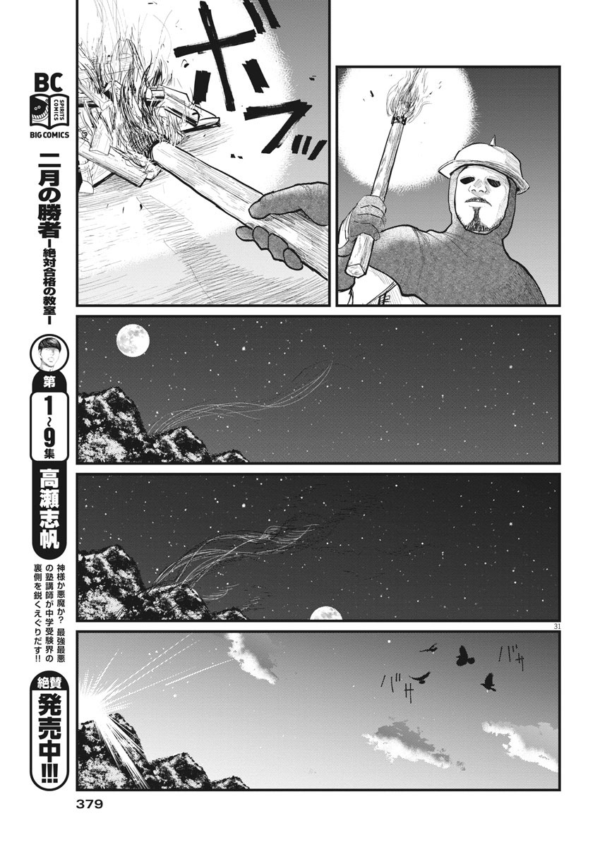 Chi. ; チ。−地球の運動について−; Chi. -About the movement of the earth- 第4話 - Page 31