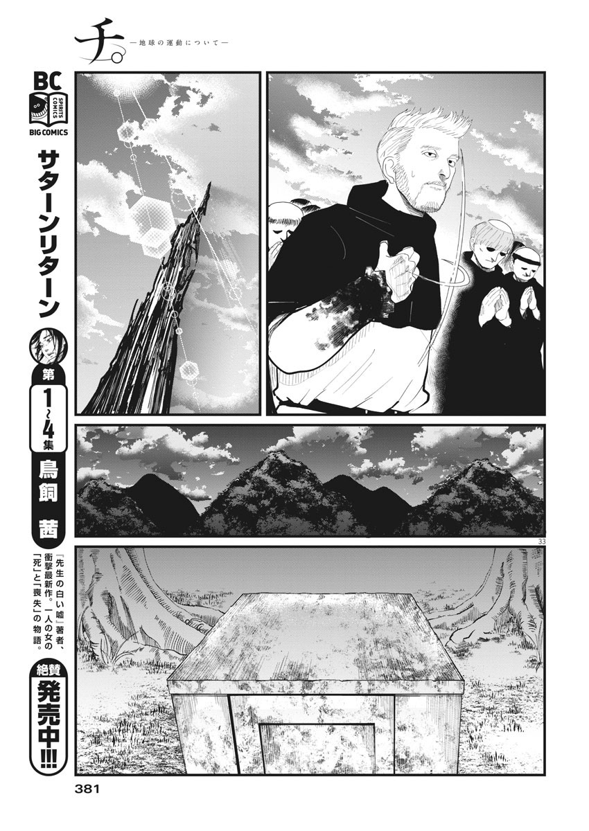 Chi. ; チ。−地球の運動について−; Chi. -About the movement of the earth- 第4話 - Page 33