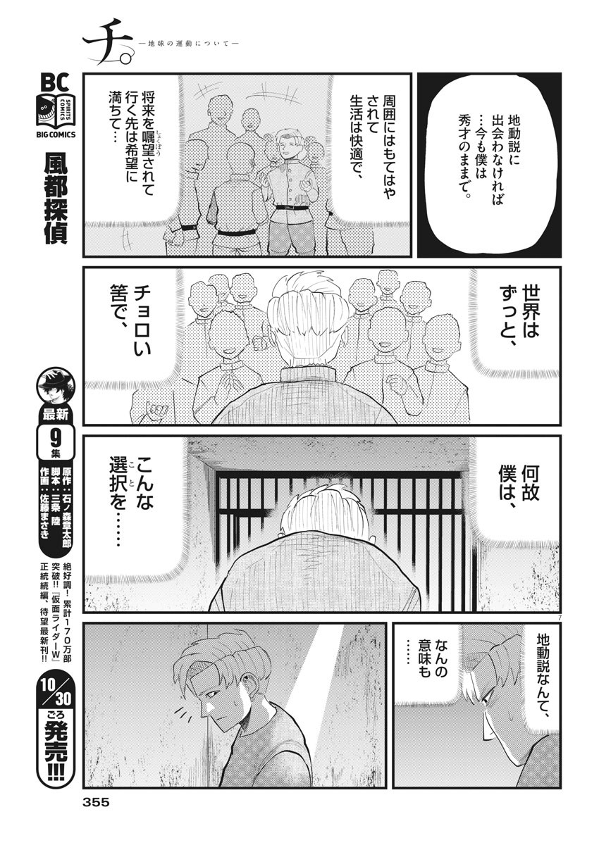 Chi. ; チ。−地球の運動について−; Chi. -About the movement of the earth- 第4話 - Page 7