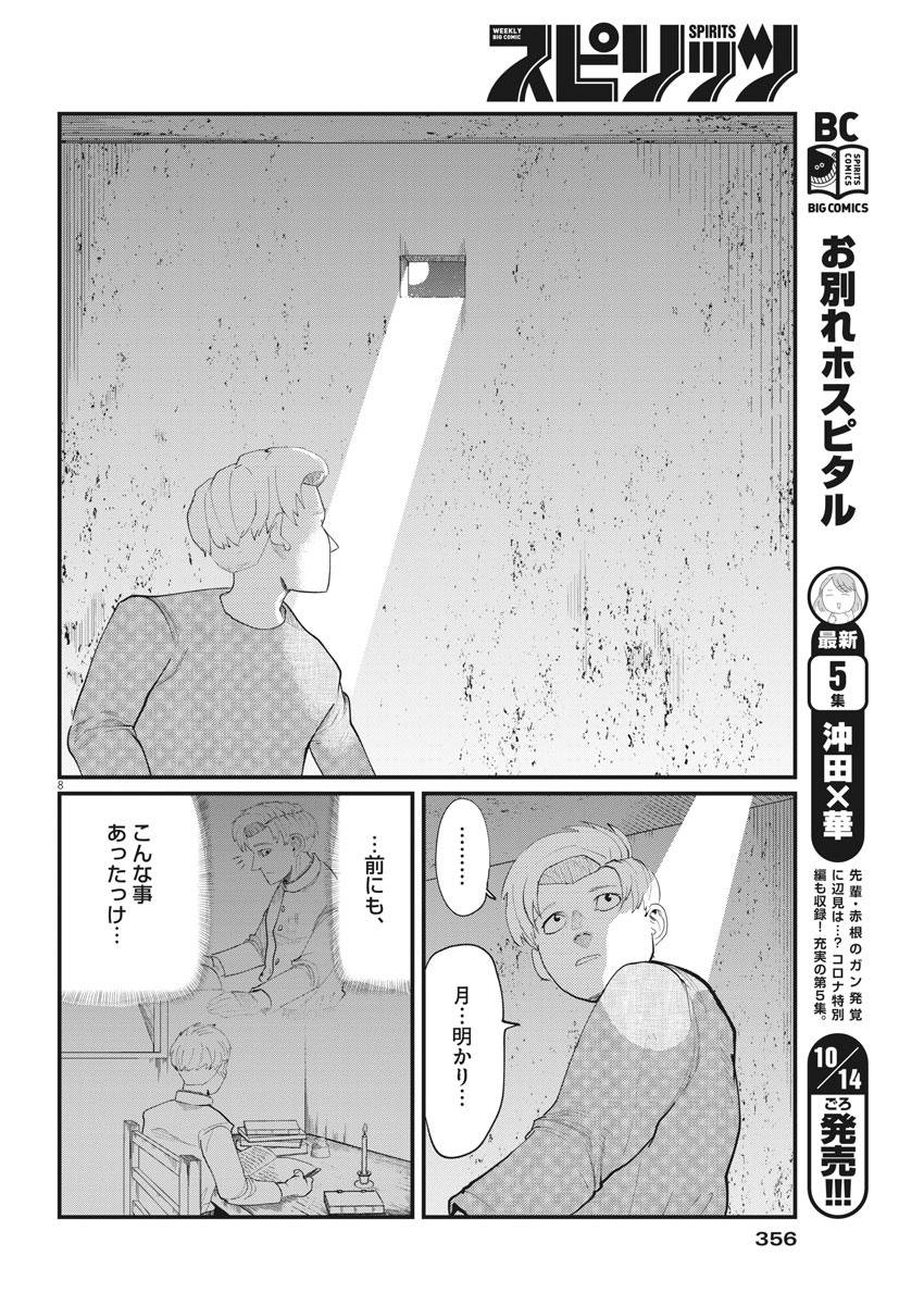 Chi. ; チ。−地球の運動について−; Chi. -About the movement of the earth- 第4話 - Page 8